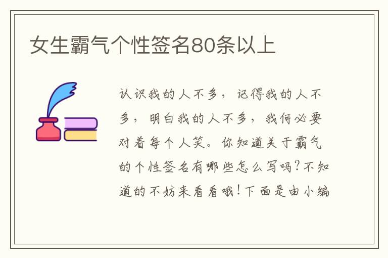 女生霸氣個性簽名80條以上