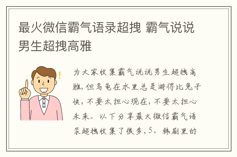 最火微信霸氣語錄超拽 霸氣說說男生超拽高雅