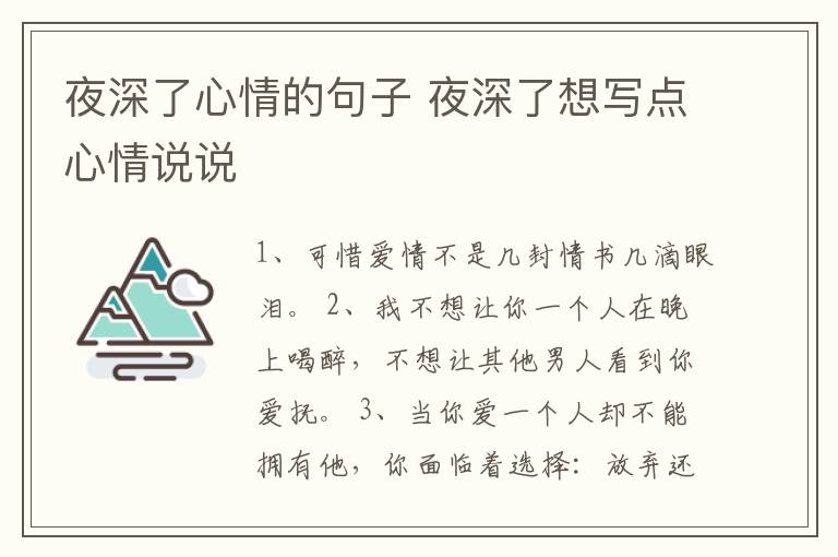 夜深了心情的句子 夜深了想寫點(diǎn)心情說說