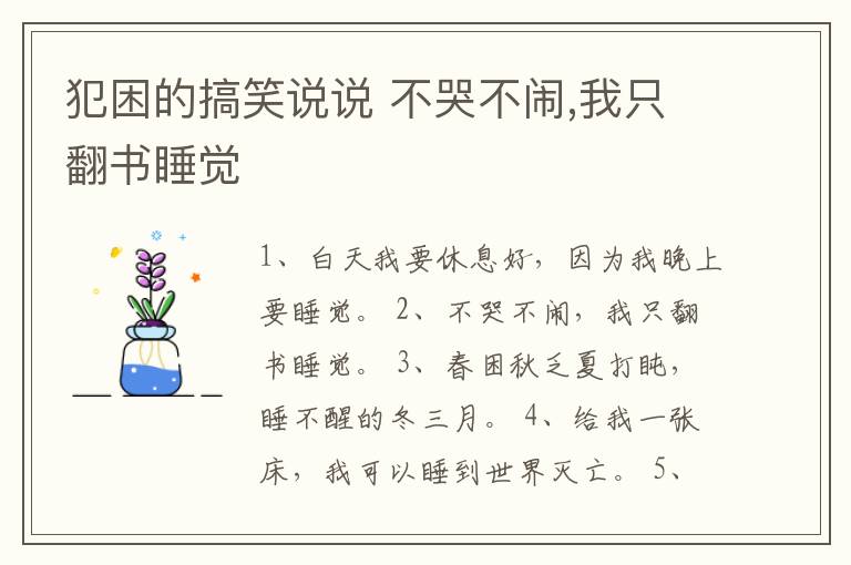 犯困的搞笑說說 不哭不鬧,我只翻書睡覺