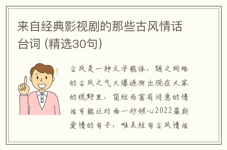 來自經(jīng)典影視劇的那些古風(fēng)情話臺詞 (精選30句)