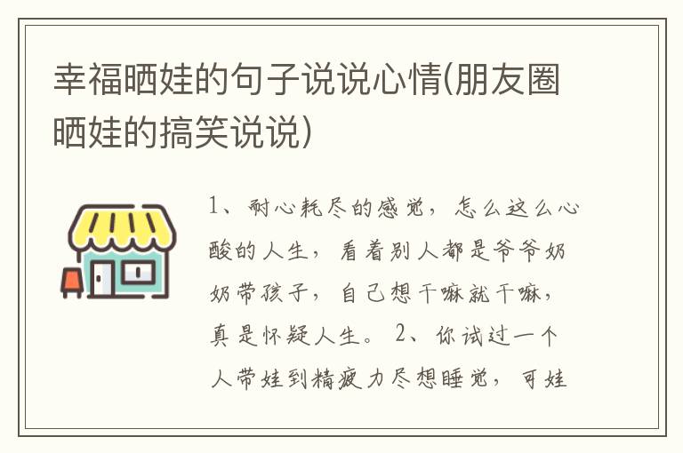 幸福曬娃的句子說說心情(朋友圈曬娃的搞笑說說)