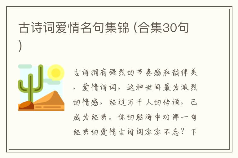 古詩詞愛情名句集錦 (合集30句)