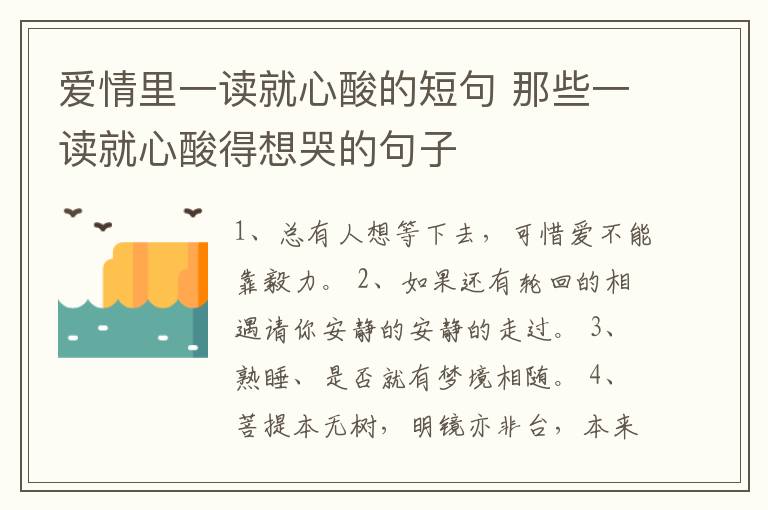 愛情里一讀就心酸的短句 那些一讀就心酸得想哭的句子