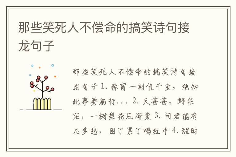 那些笑死人不償命的搞笑詩句接龍句子