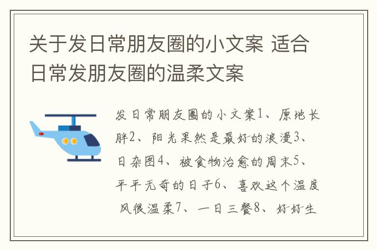 關于發日常朋友圈的小文案 適合日常發朋友圈的溫柔文案