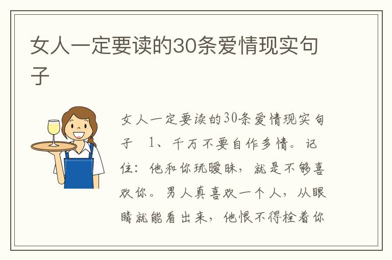 女人一定要讀的30條愛情現實句子