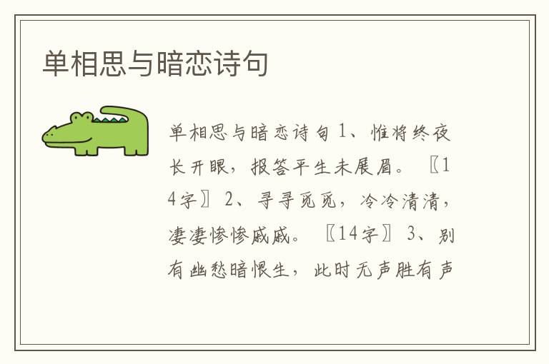 單相思與暗戀詩句