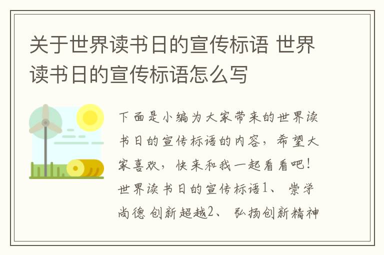 關于世界讀書日的宣傳標語 世界讀書日的宣傳標語怎么寫