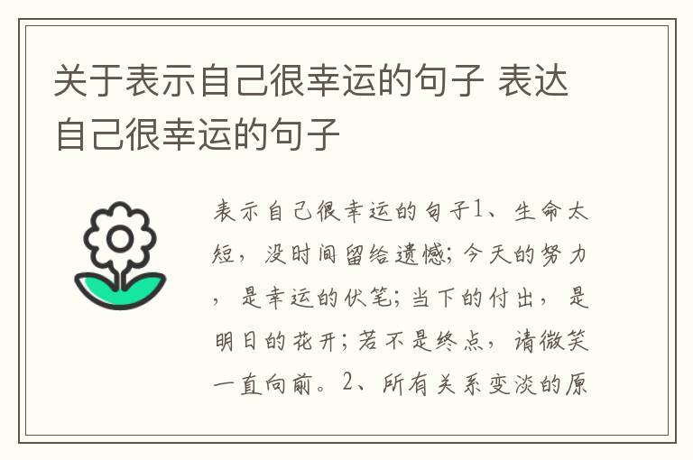 關于表示自己很幸運的句子 表達自己很幸運的句子