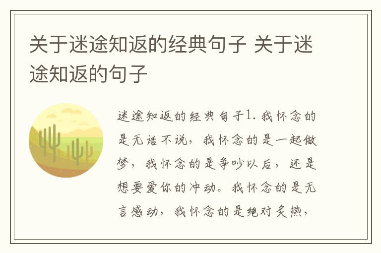 關于迷途知返的經典句子 關于迷途知返的句子