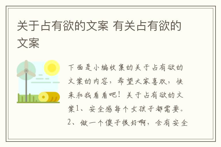 關于占有欲的文案 有關占有欲的文案