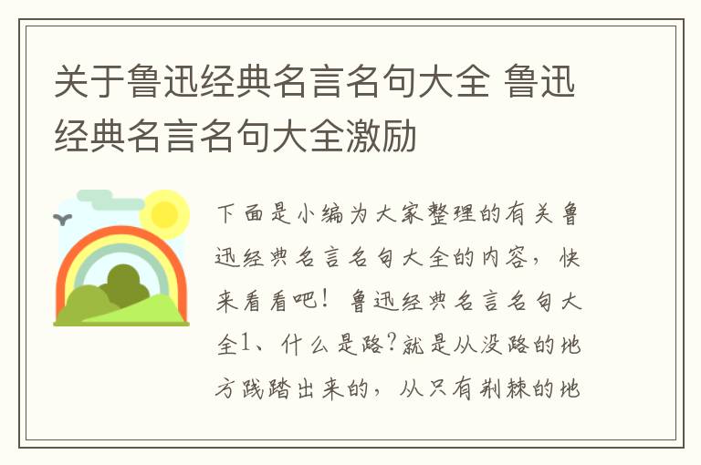 關于魯迅經典名言名句大全 魯迅經典名言名句大全激勵