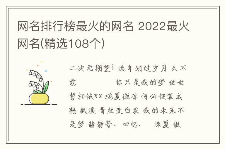 網名排行榜最火的網名 2022最火網名(精選108個)