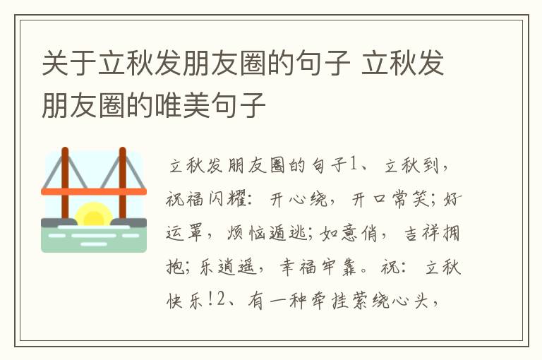 關于立秋發朋友圈的句子 立秋發朋友圈的唯美句子