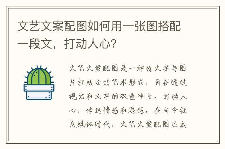 文藝文案配圖如何用一張圖搭配一段文，打動人心？