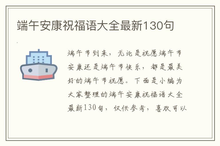 端午安康祝福語大全最新130句