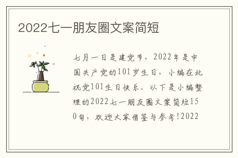 2022七一朋友圈文案簡短