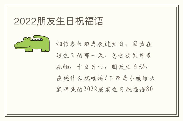 2022朋友生日祝福語