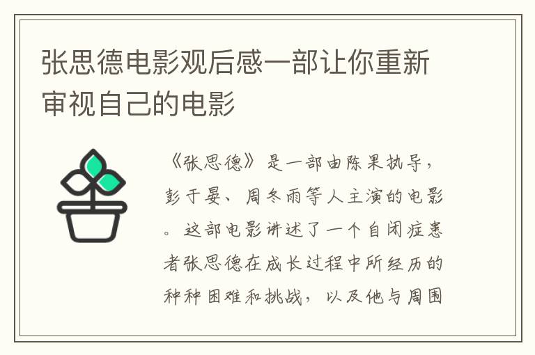 張思德電影觀后感一部讓你重新審視自己的電影