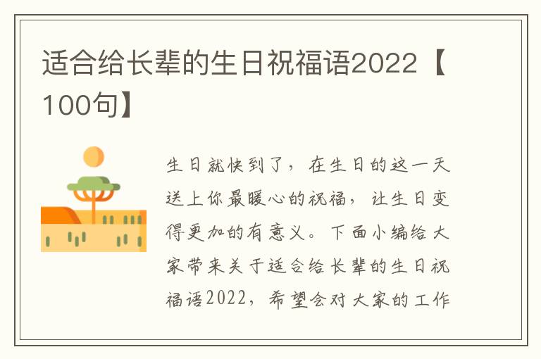 適合給長輩的生日祝福語2022【100句】