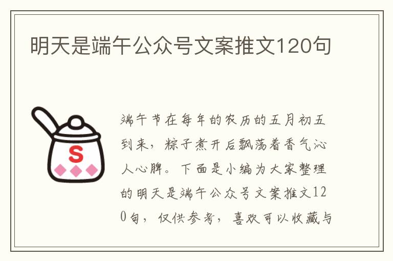 明天是端午公眾號文案推文120句