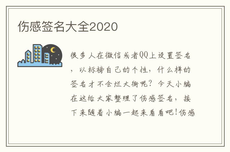 傷感簽名大全2020