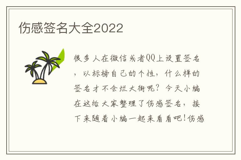 傷感簽名大全2022