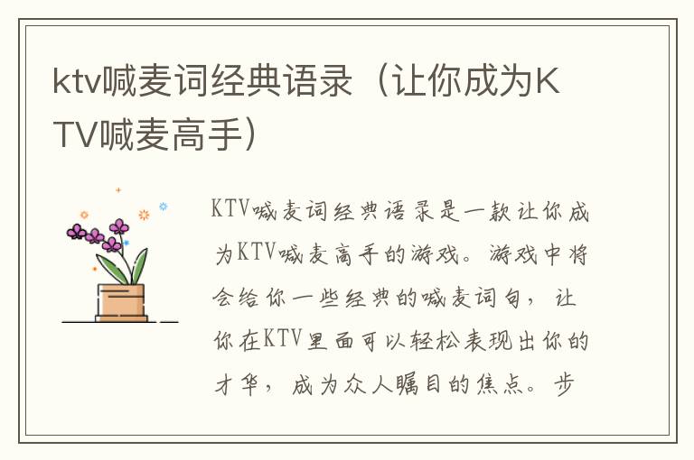 ktv喊麥詞經典語錄（讓你成為KTV喊麥高手）