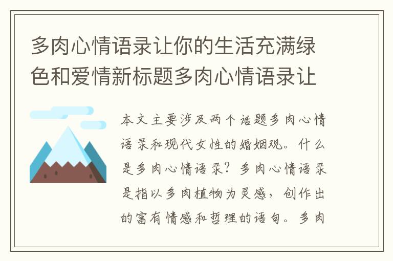 多肉心情語錄讓你的生活充滿綠色和愛情新標題多肉心情語錄讓你的生活充滿綠