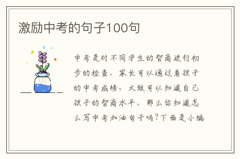 激勵中考的句子100句