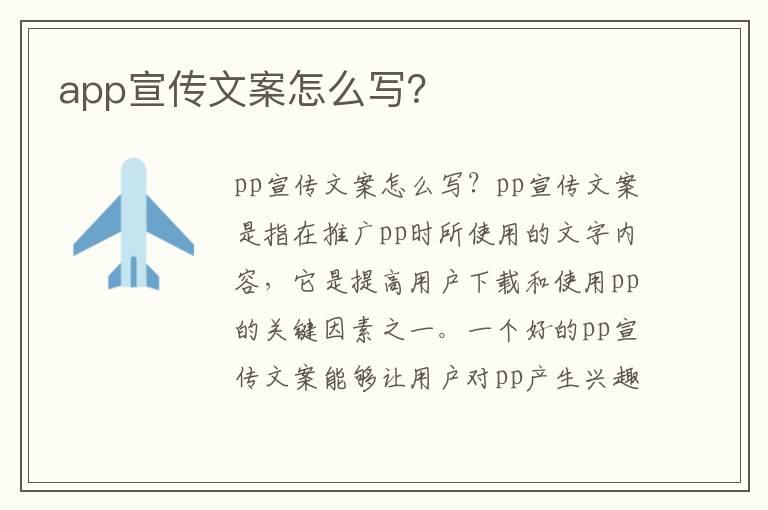 app宣傳文案怎么寫(xiě)？