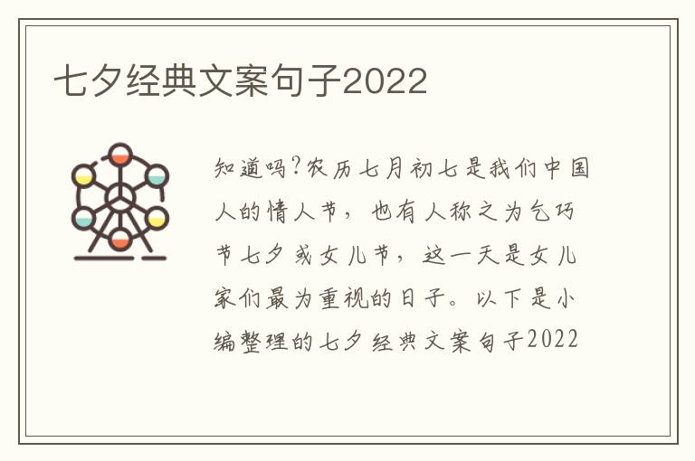 七夕經典文案句子2022