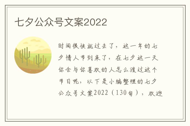 七夕公眾號(hào)文案2022