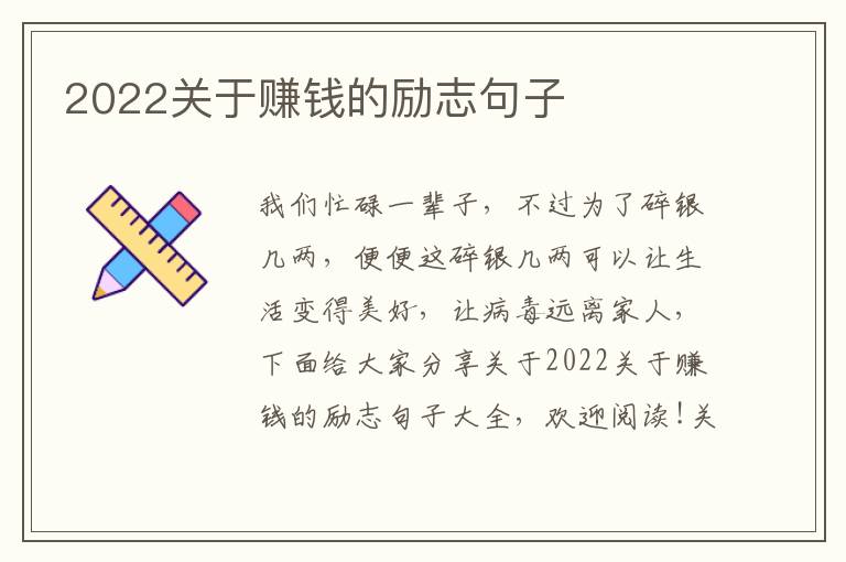 2022關于賺錢的勵志句子