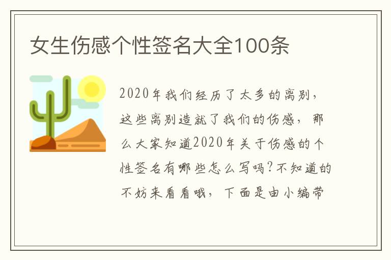 女生傷感個性簽名大全100條