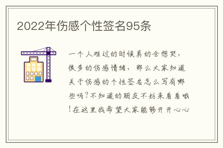 2022年傷感個性簽名95條