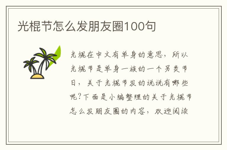 光棍節怎么發朋友圈100句