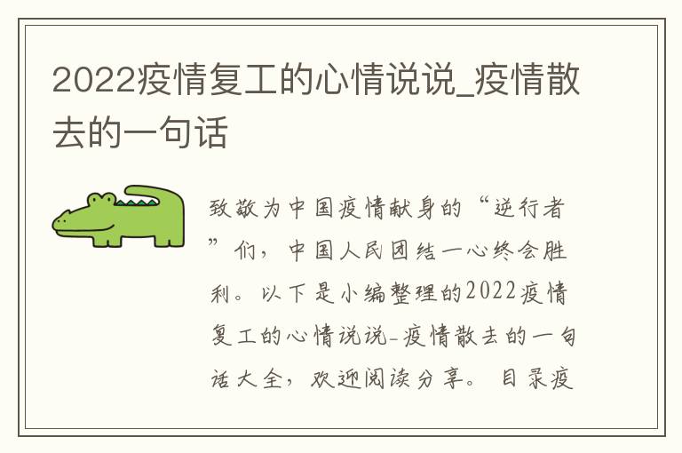 2022疫情復工的心情說說_疫情散去的一句話