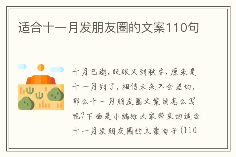 適合十一月發朋友圈的文案110句