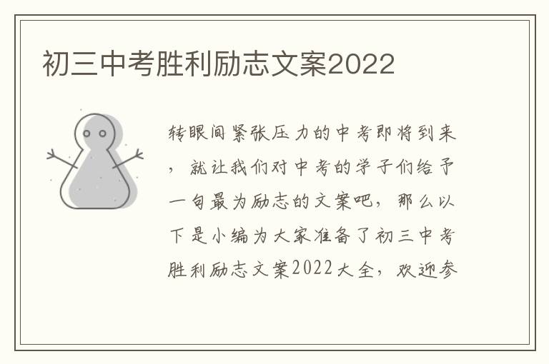 初三中考勝利勵志文案2022