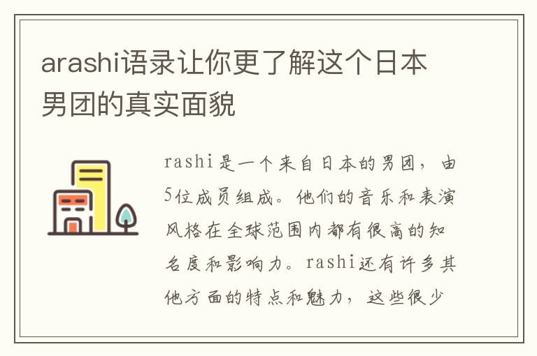 arashi語錄讓你更了解這個日本男團的真實面貌