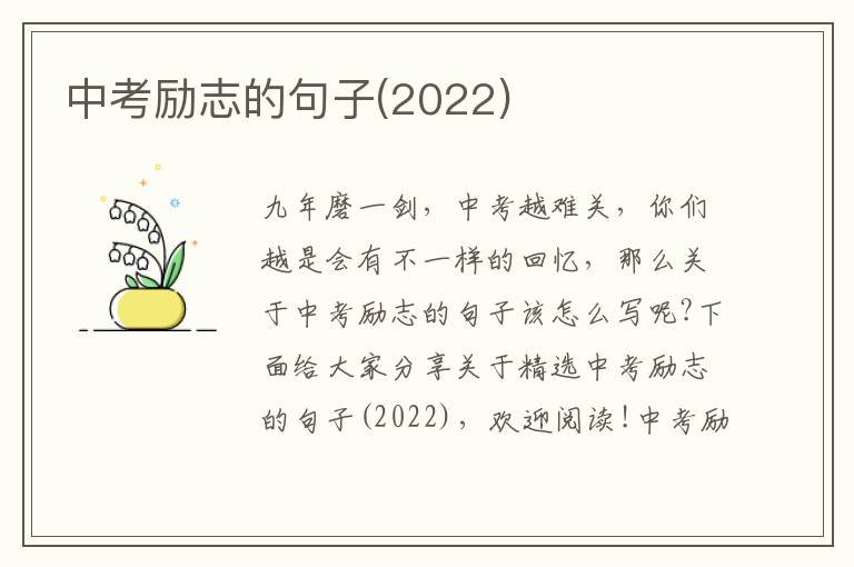 中考勵志的句子(2022)