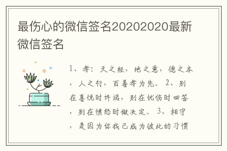 最傷心的微信簽名20202020最新微信簽名