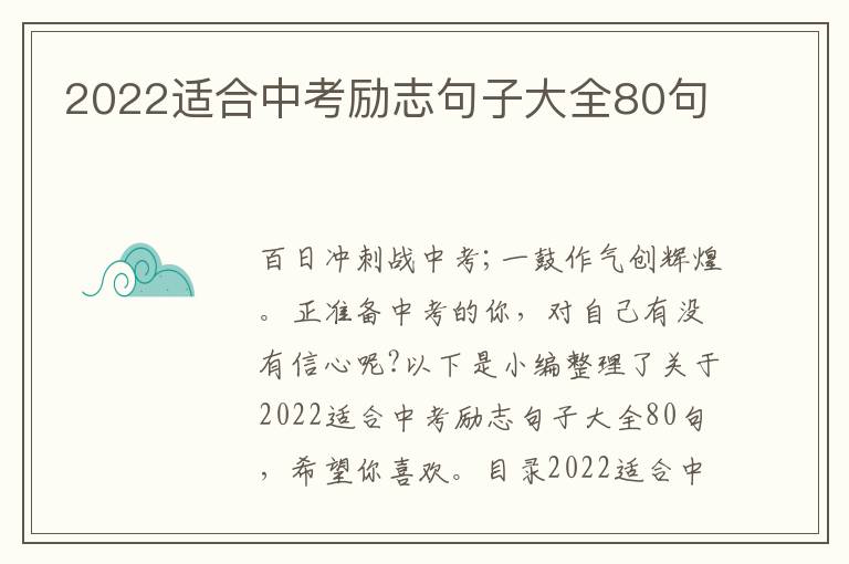 2022適合中考勵志句子大全80句