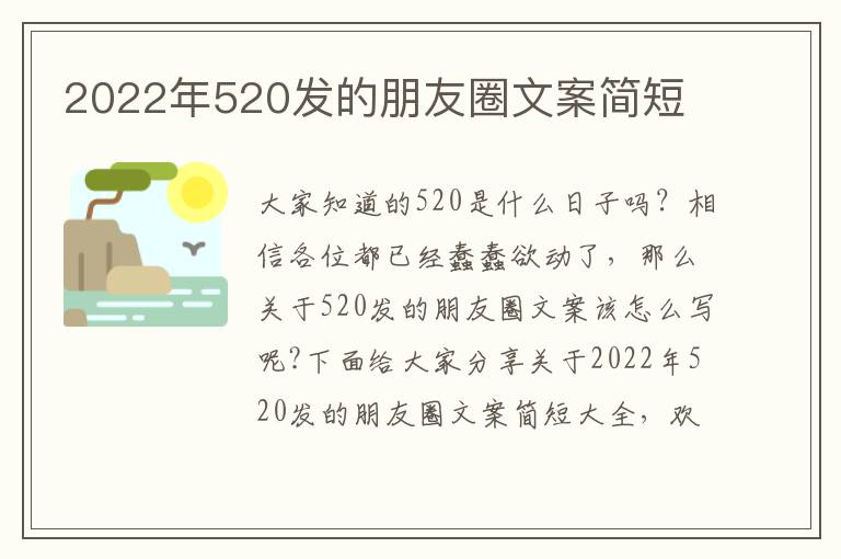 2022年520發的朋友圈文案簡短