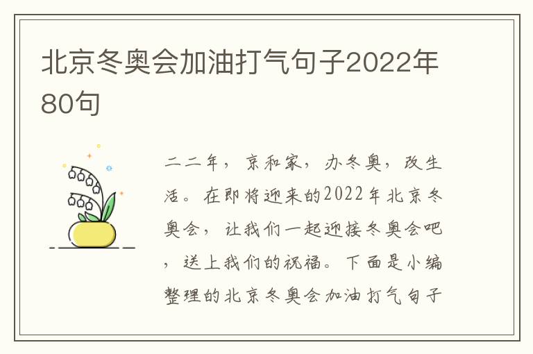 北京冬奧會加油打氣句子2022年80句