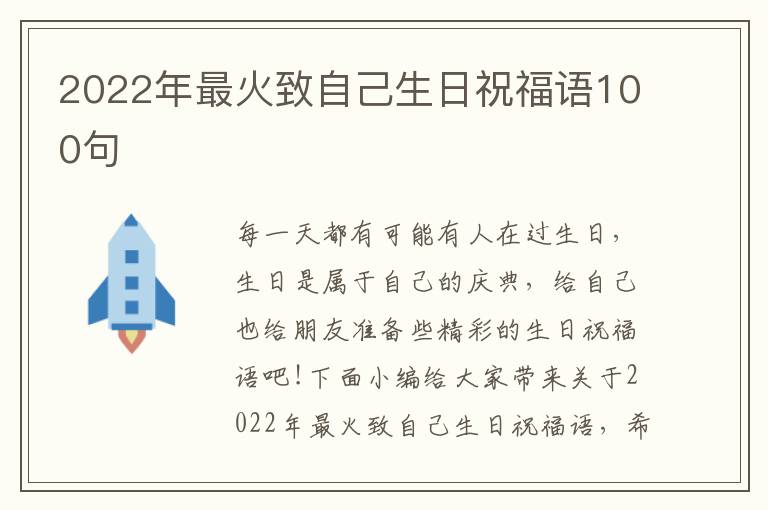 2022年最火致自己生日祝福語100句