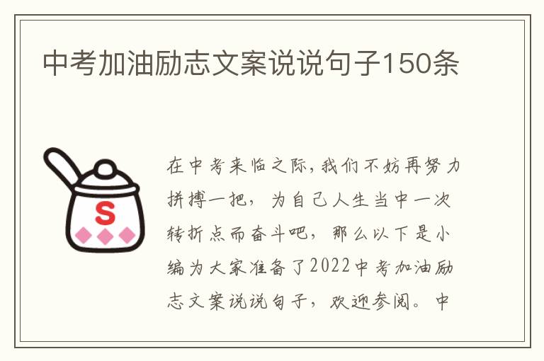 中考加油勵志文案說說句子150條