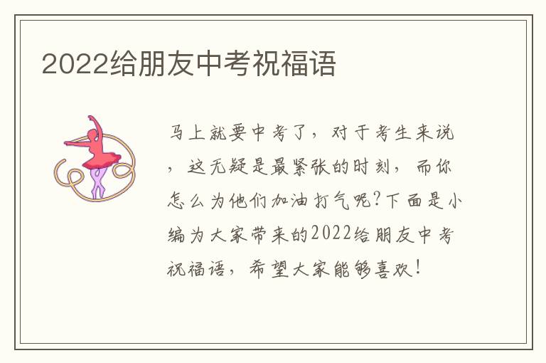 2022給朋友中考祝福語